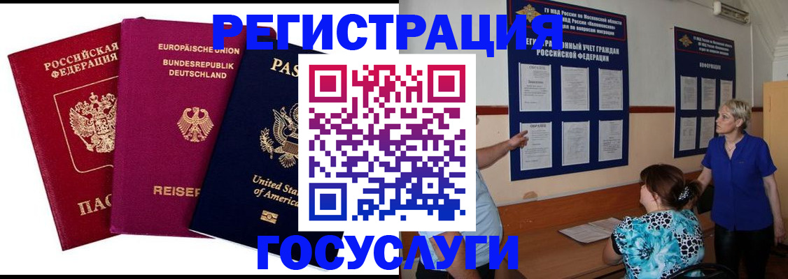 временная регистрация в Лосино-Петровском