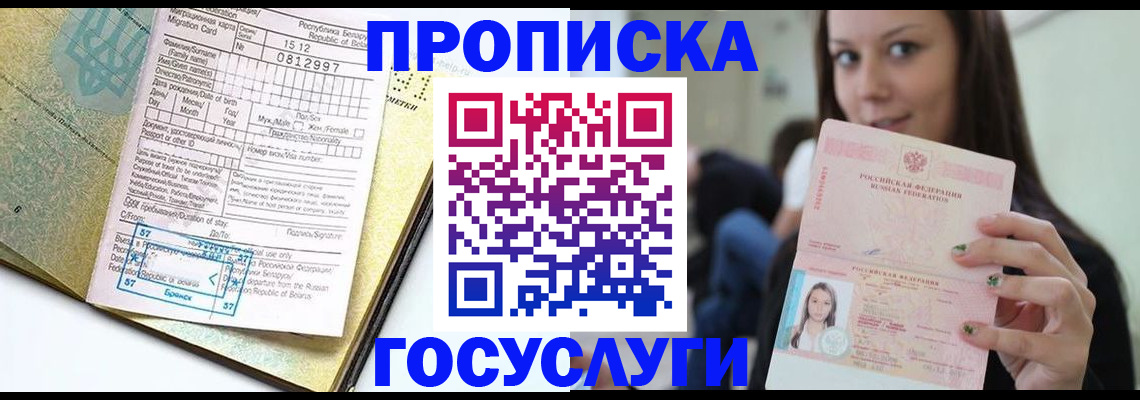 прописка гарантия в Лосино-Петровском