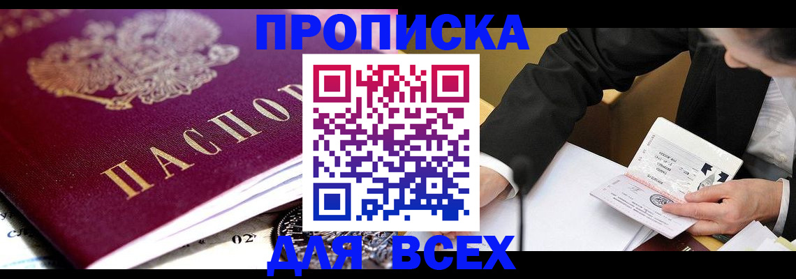 прописка от собственника в Лосино-Петровском