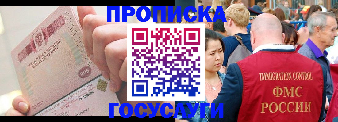 регистрация в Лосино-Петровском