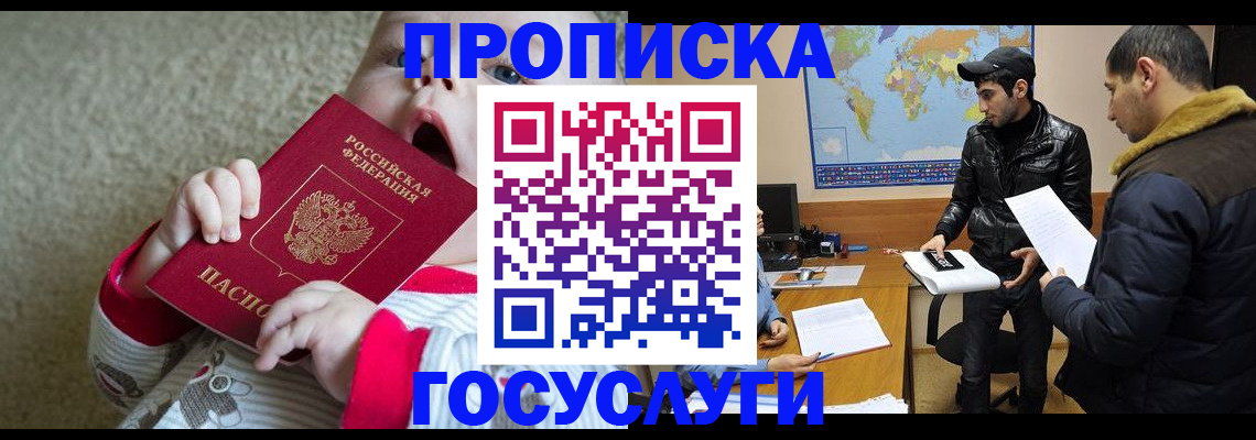 прописка для школы в Лосино-Петровском