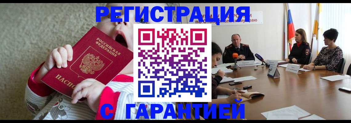 временная регистрация недорого в Лосино-Петровском